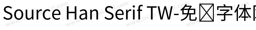Source Han Serif TW字体转换